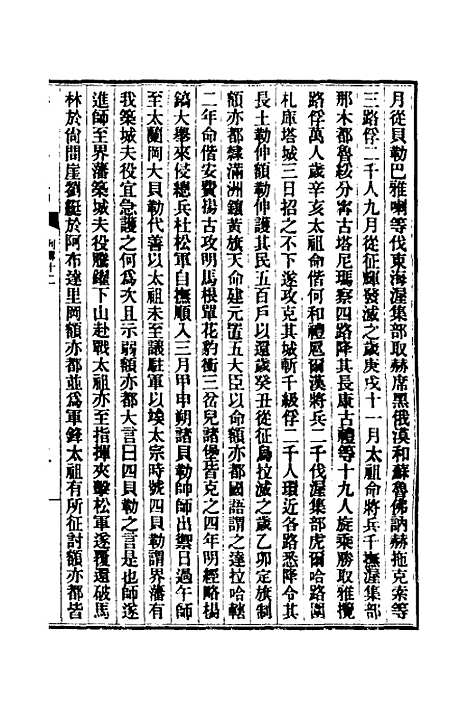 【清史稿】九十一 - 赵尔巽等.pdf