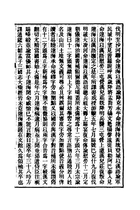 【清史稿】九十二 - 赵尔巽等.pdf