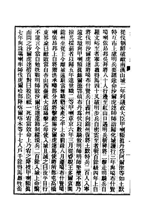 【清史稿】九十六 - 赵尔巽等.pdf