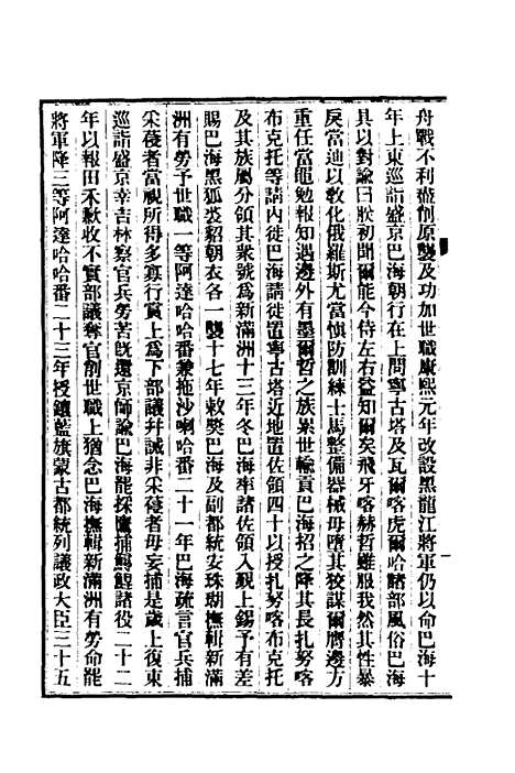 【清史稿】九十六 - 赵尔巽等.pdf