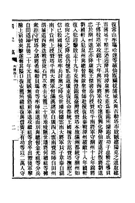 【清史稿】九十八 - 赵尔巽等.pdf