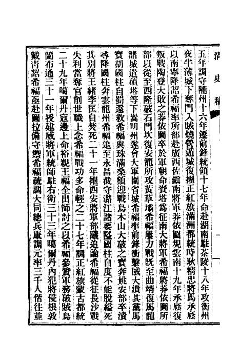 【清史稿】九十九 - 赵尔巽等.pdf