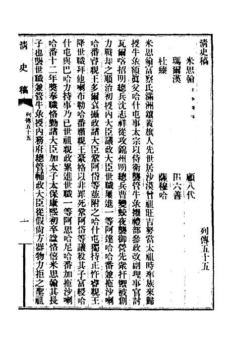 【清史稿】一百一 - 赵尔巽等.pdf