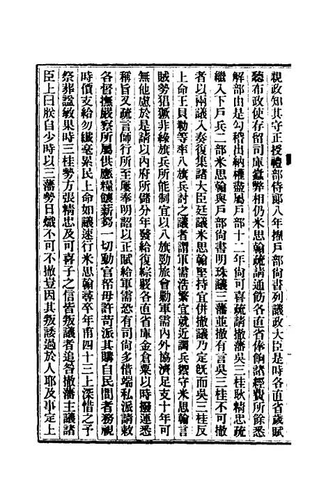 【清史稿】一百一 - 赵尔巽等.pdf