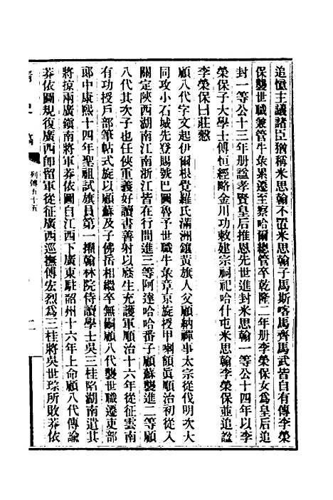 【清史稿】一百一 - 赵尔巽等.pdf