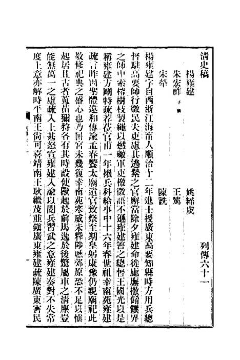 【清史稿】一百二 - 赵尔巽等.pdf