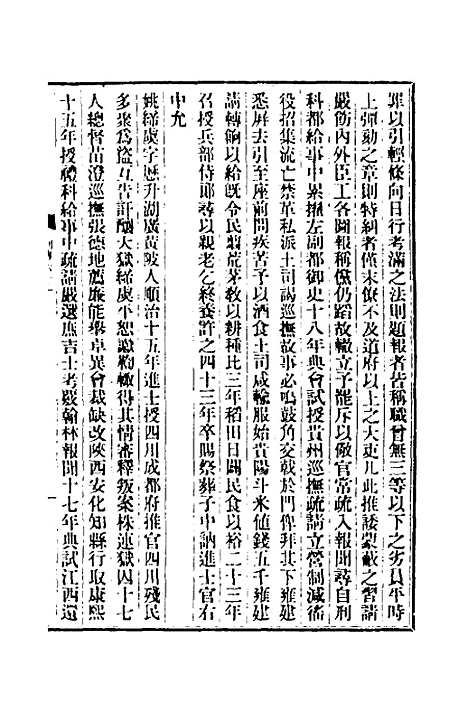 【清史稿】一百二 - 赵尔巽等.pdf