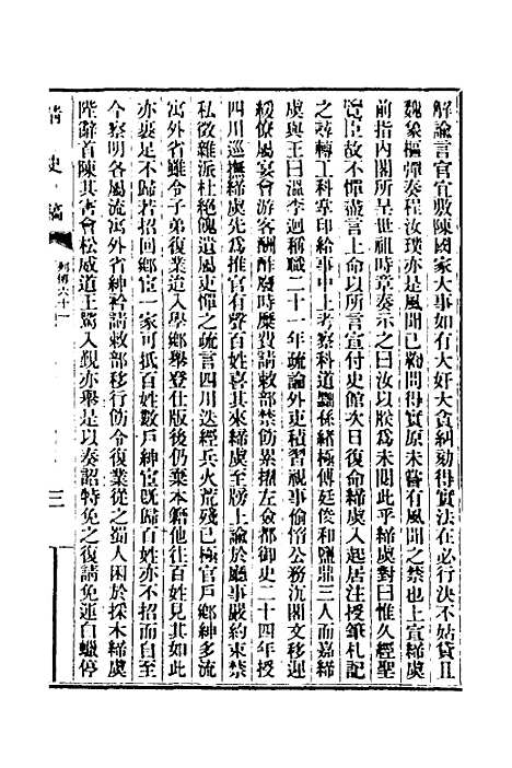 【清史稿】一百二 - 赵尔巽等.pdf