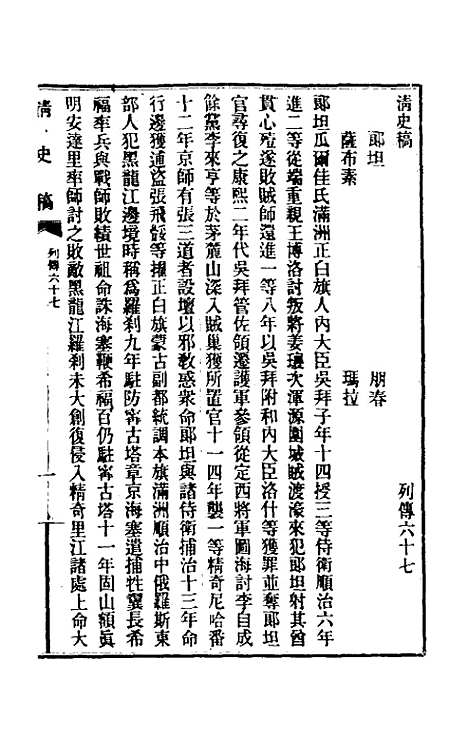 【清史稿】一百三 - 赵尔巽等.pdf