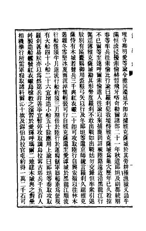 【清史稿】一百三 - 赵尔巽等.pdf