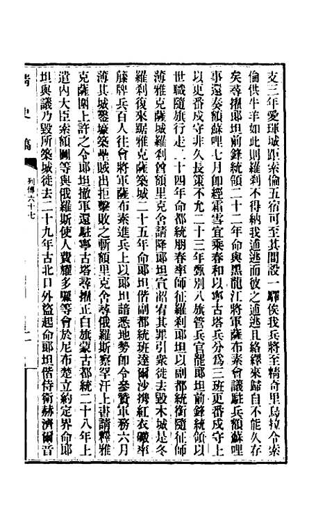 【清史稿】一百三 - 赵尔巽等.pdf