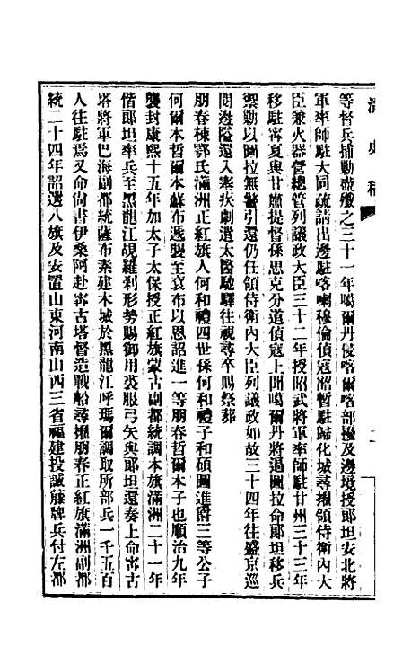 【清史稿】一百三 - 赵尔巽等.pdf