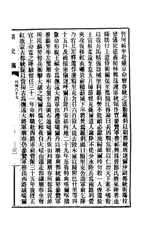 【清史稿】一百三 - 赵尔巽等.pdf