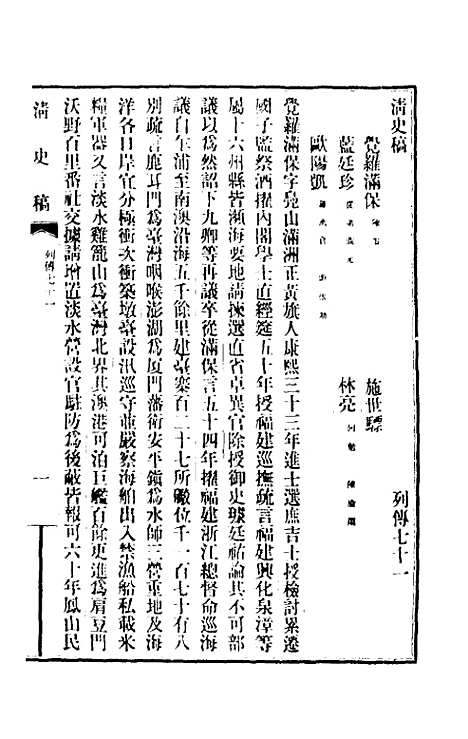 【清史稿】一百四 - 赵尔巽等.pdf