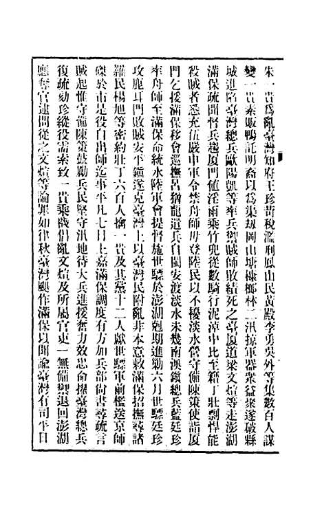 【清史稿】一百四 - 赵尔巽等.pdf