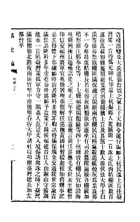 【清史稿】一百四 - 赵尔巽等.pdf