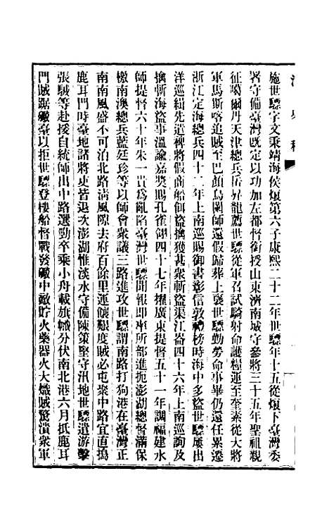 【清史稿】一百四 - 赵尔巽等.pdf