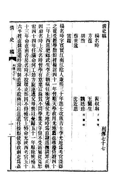 【清史稿】一百五 - 赵尔巽等.pdf