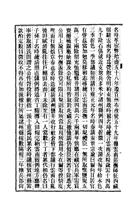 【清史稿】一百五 - 赵尔巽等.pdf