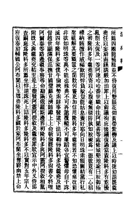 【清史稿】一百六 - 赵尔巽等.pdf