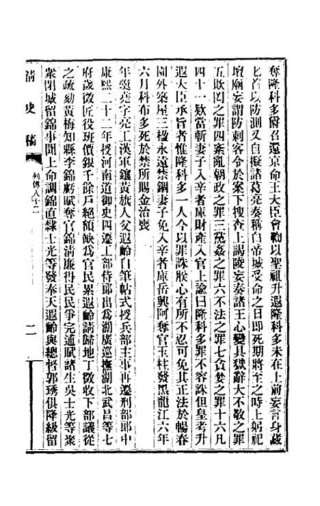 【清史稿】一百六 - 赵尔巽等.pdf