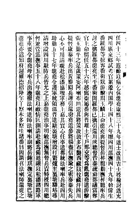 【清史稿】一百六 - 赵尔巽等.pdf