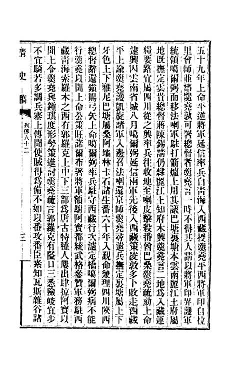 【清史稿】一百六 - 赵尔巽等.pdf