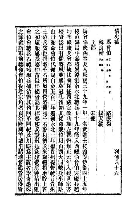 【清史稿】一百七 - 赵尔巽等.pdf