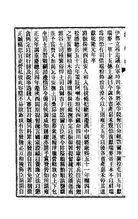 【清史稿】一百七 - 赵尔巽等.pdf