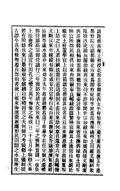 【清史稿】一百八 - 赵尔巽等.pdf