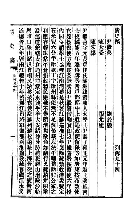 【清史稿】一百九 - 赵尔巽等.pdf