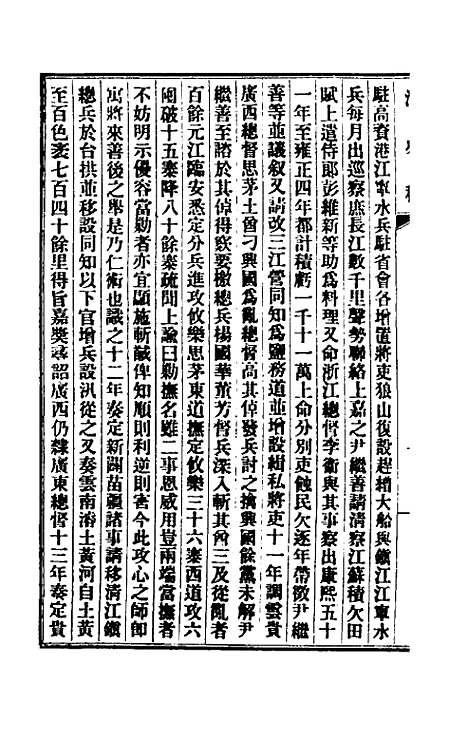 【清史稿】一百九 - 赵尔巽等.pdf