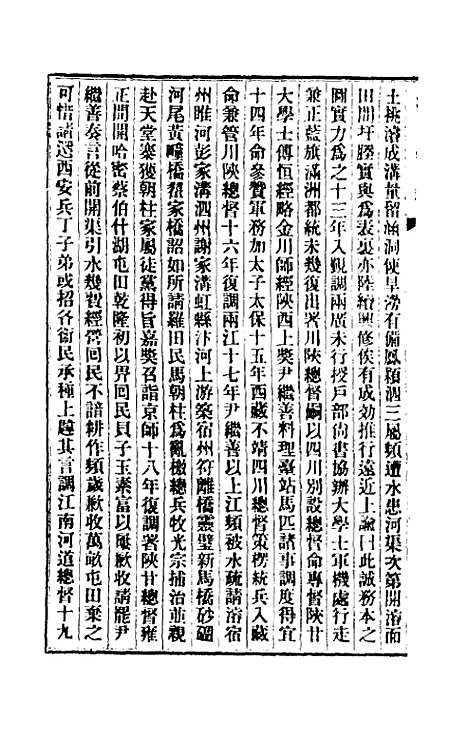 【清史稿】一百九 - 赵尔巽等.pdf