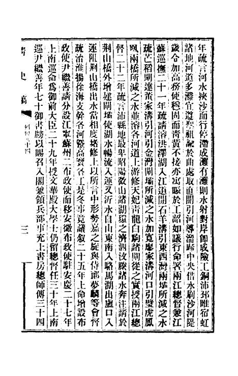 【清史稿】一百九 - 赵尔巽等.pdf