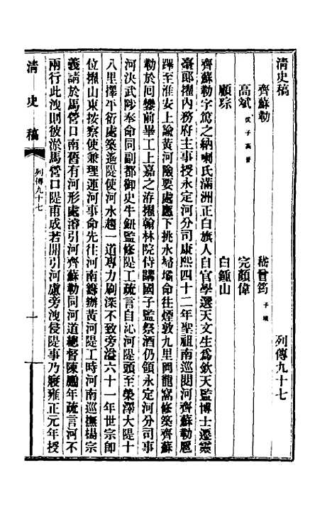 【清史稿】一百十 - 赵尔巽等.pdf