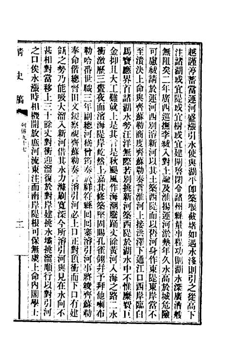 【清史稿】一百十 - 赵尔巽等.pdf