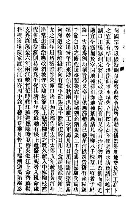 【清史稿】一百十 - 赵尔巽等.pdf