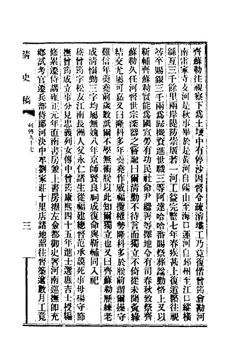 【清史稿】一百十 - 赵尔巽等.pdf