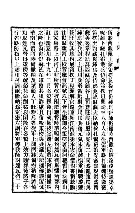 【清史稿】一百十一 - 赵尔巽等.pdf