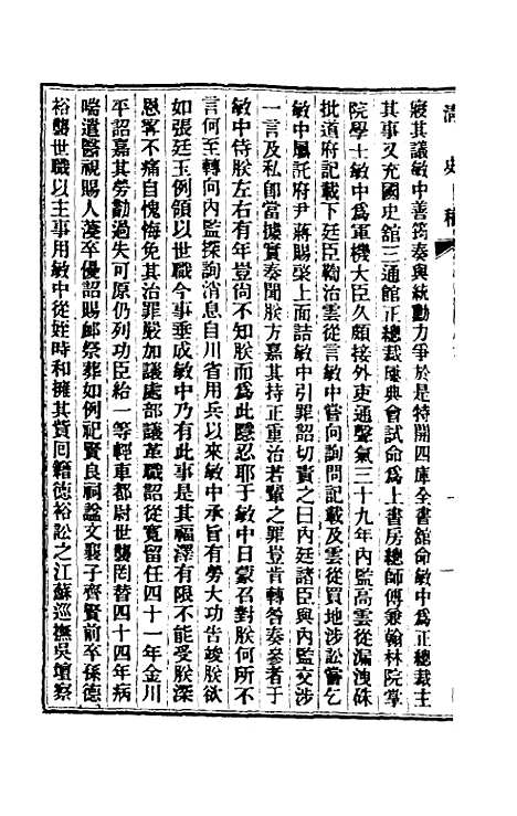 【清史稿】一百十二 - 赵尔巽等.pdf