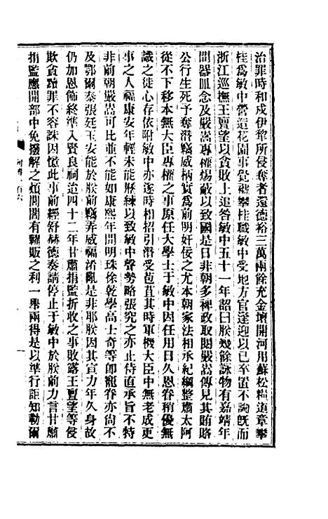 【清史稿】一百十二 - 赵尔巽等.pdf