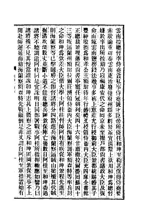 【清史稿】一百十二 - 赵尔巽等.pdf