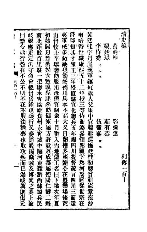 【清史稿】一百十三 - 赵尔巽等.pdf