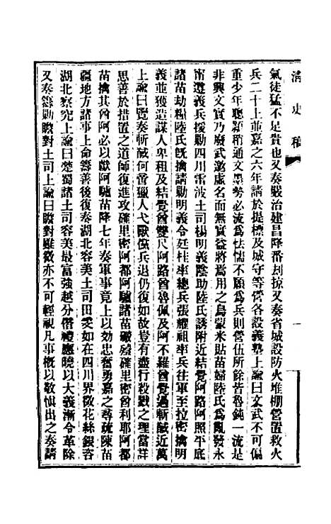 【清史稿】一百十三 - 赵尔巽等.pdf