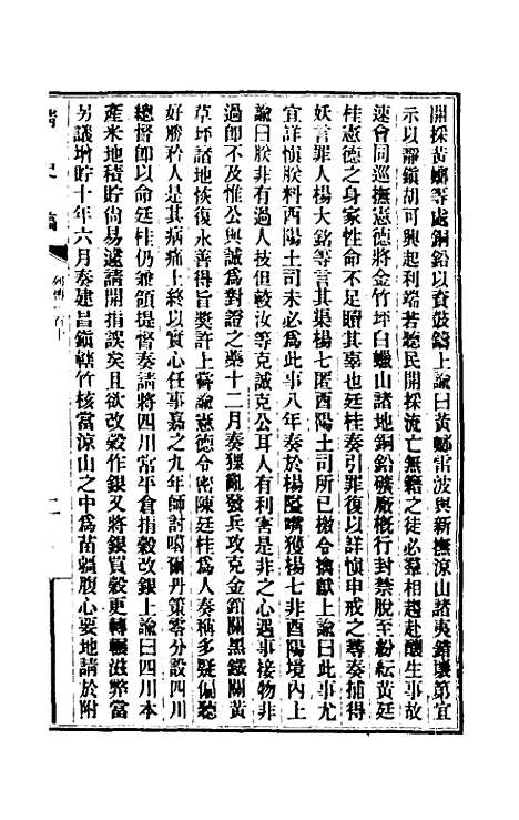 【清史稿】一百十三 - 赵尔巽等.pdf