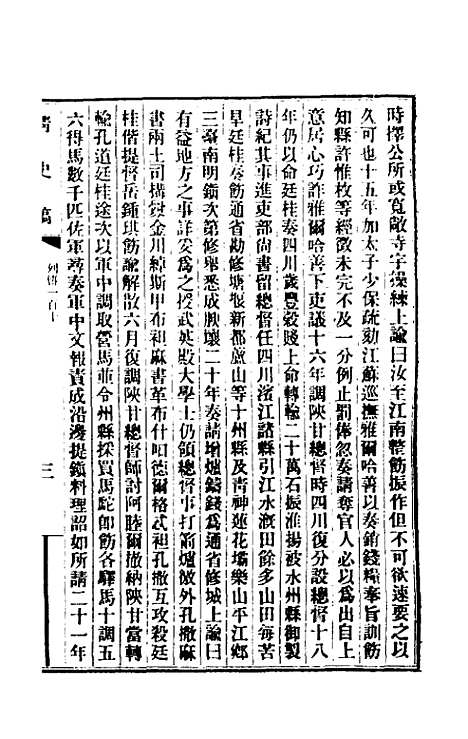 【清史稿】一百十三 - 赵尔巽等.pdf