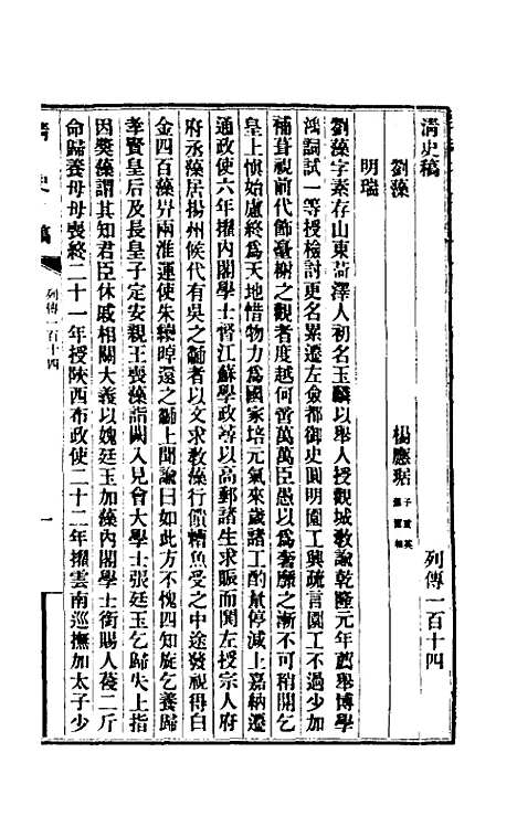 【清史稿】一百十四 - 赵尔巽等.pdf