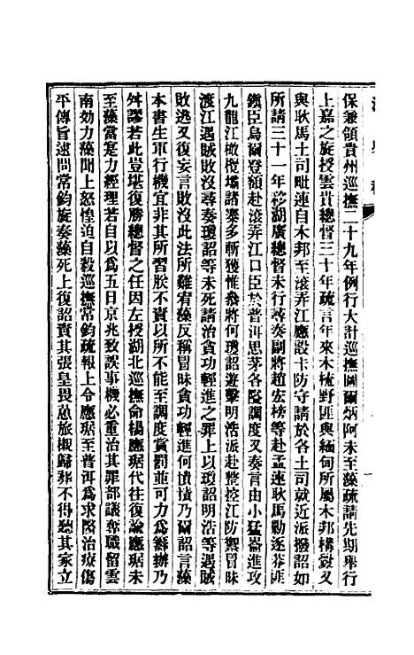 【清史稿】一百十四 - 赵尔巽等.pdf