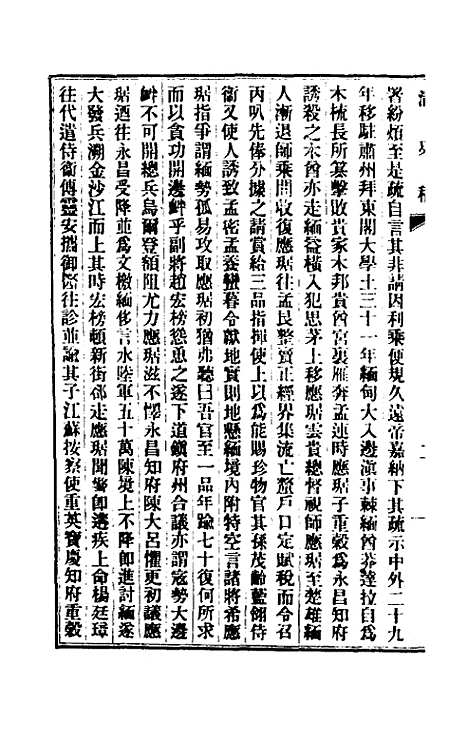 【清史稿】一百十四 - 赵尔巽等.pdf