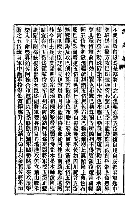 【清史稿】一百十五 - 赵尔巽等.pdf